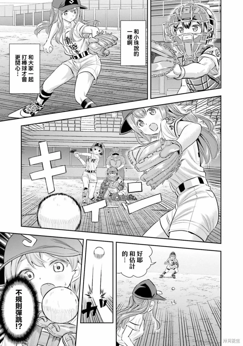球詠,第65话,第23张