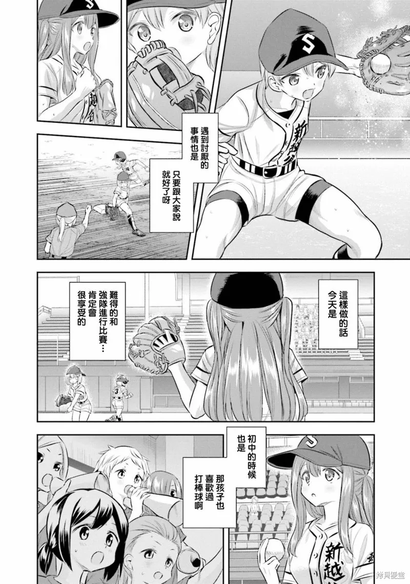 球詠,第65话,第24张