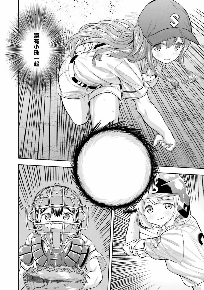 球詠,第65话,第27张
