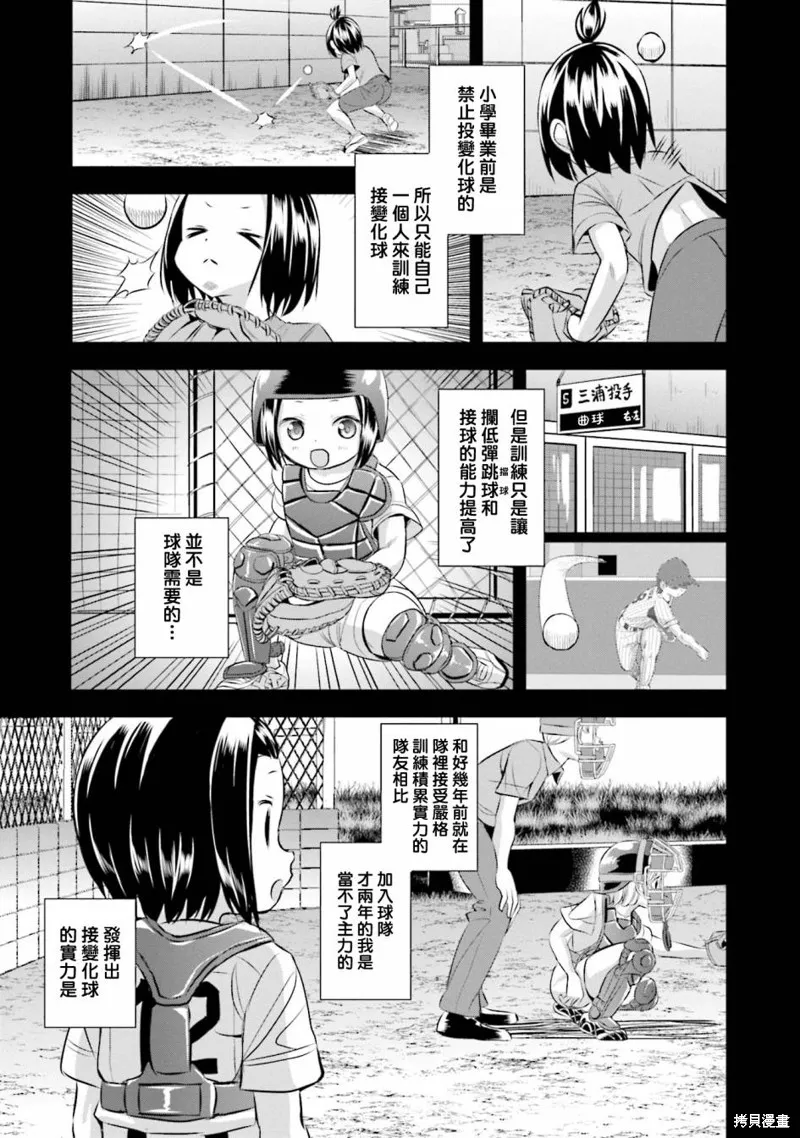 球詠,第65话,第3张