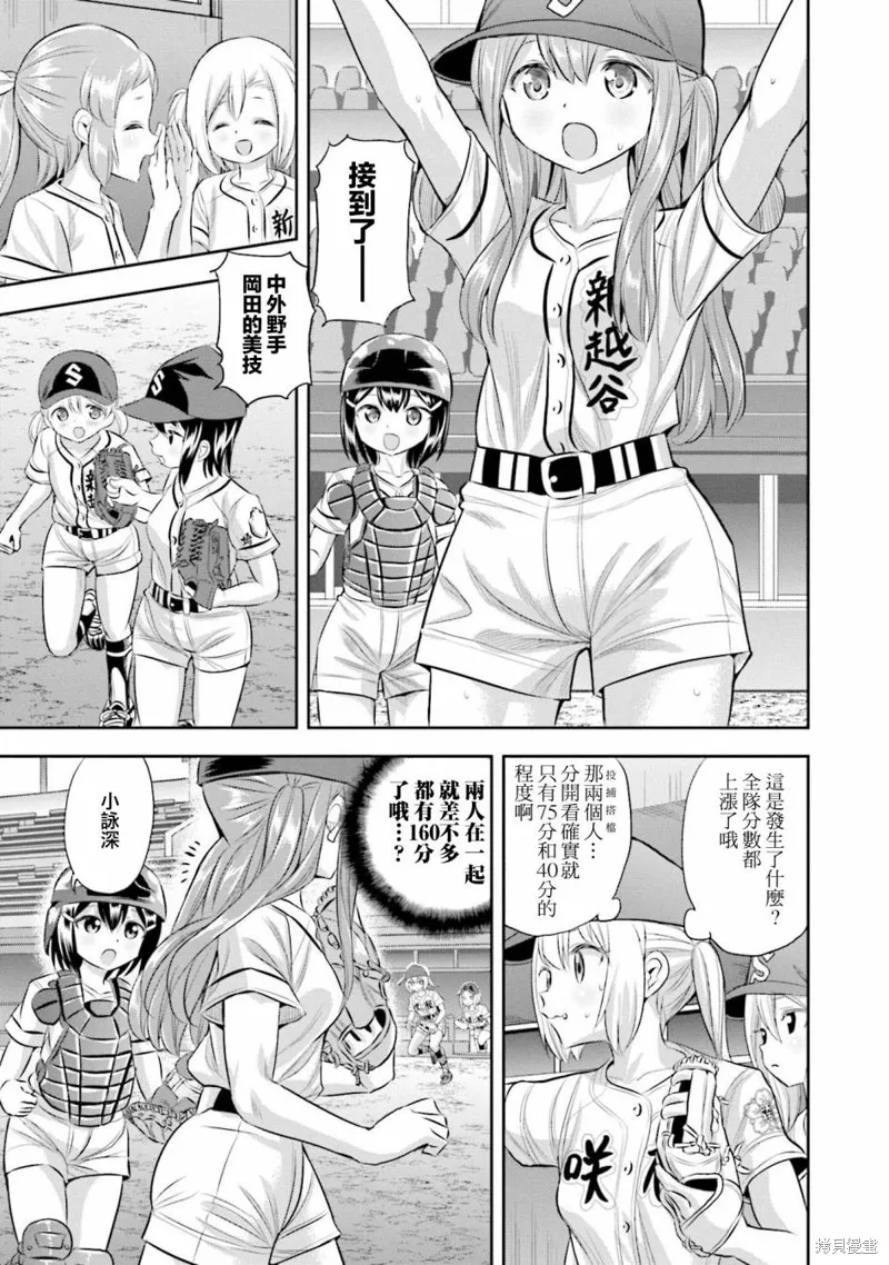 球詠,第65话,第30张