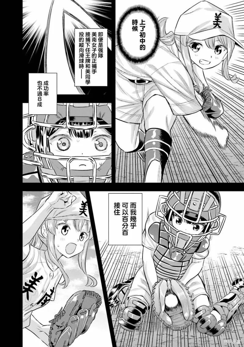 球詠,第65话,第4张