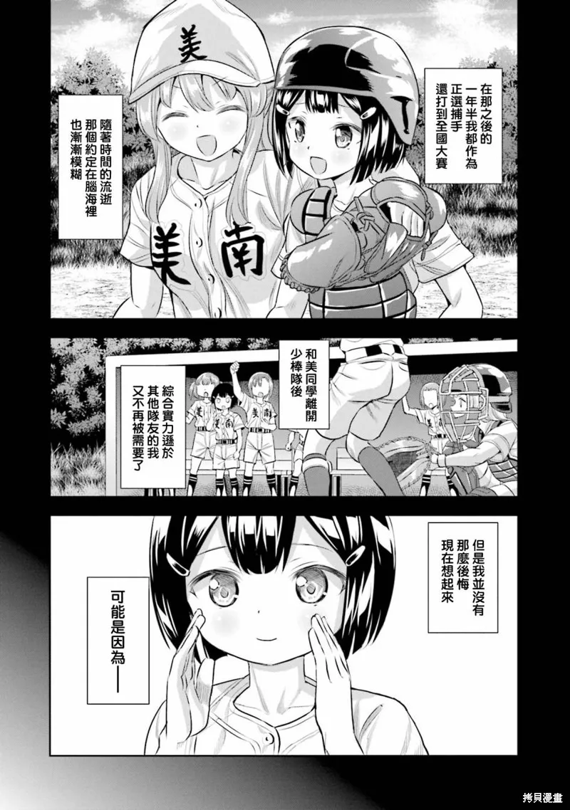 球詠,第65话,第5张