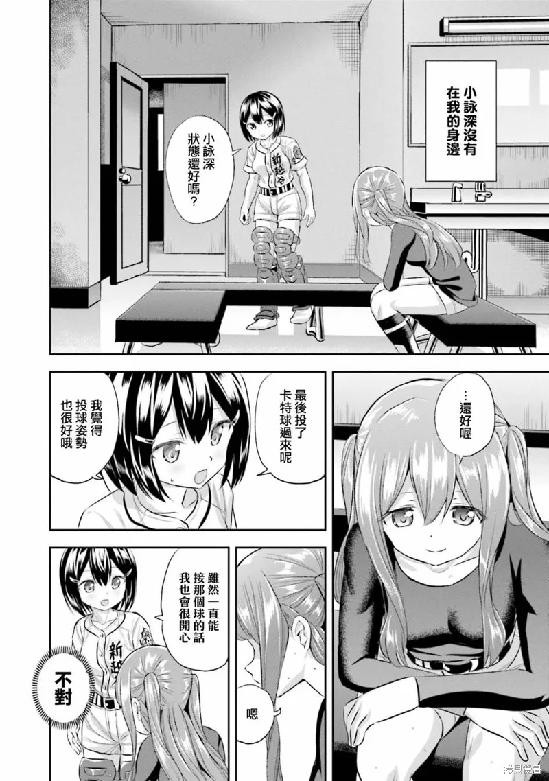 球詠,第65话,第6张