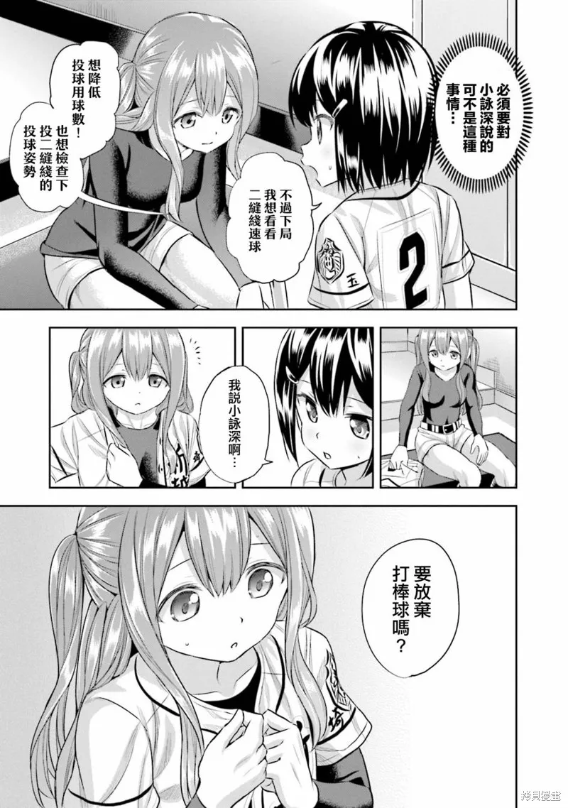 球詠,第65话,第7张