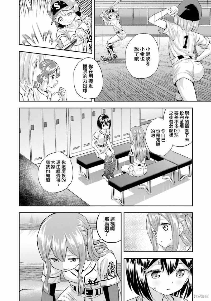 球詠,第65话,第8张