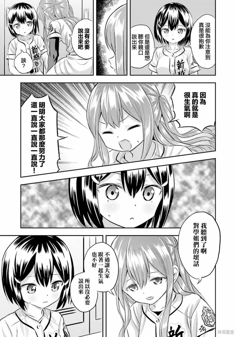球詠,第65话,第9张