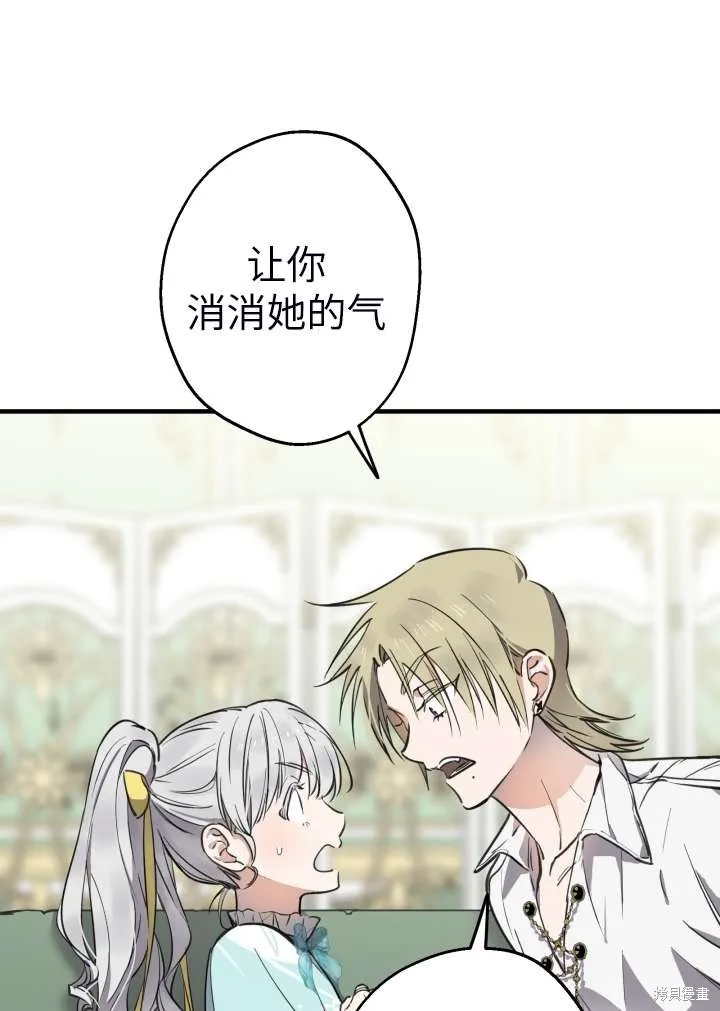 世界最强者们都为我倾倒,第101话,第1张