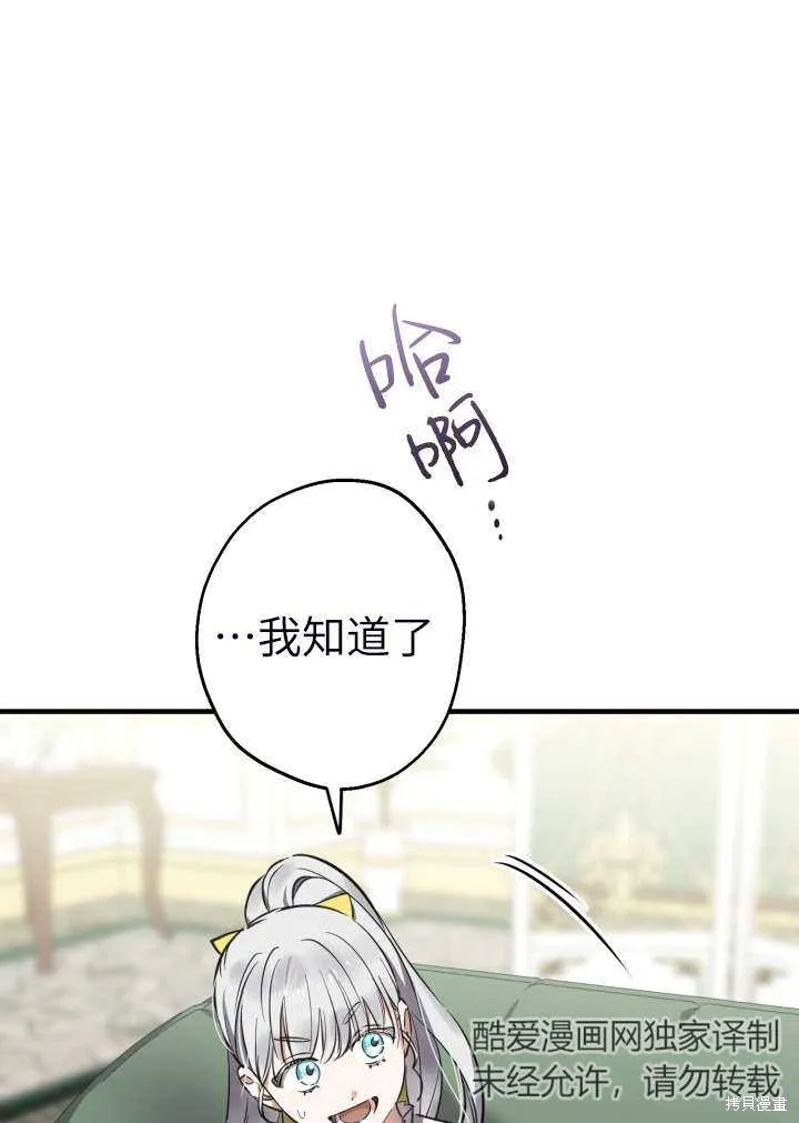世界最强者们都为我倾倒,第101话,第10张