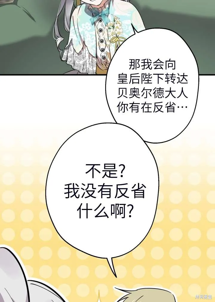世界最强者们都为我倾倒,第101话,第11张
