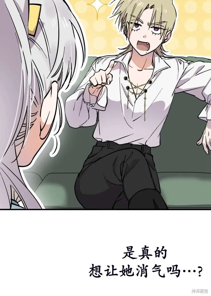 世界最强者们都为我倾倒,第101话,第12张