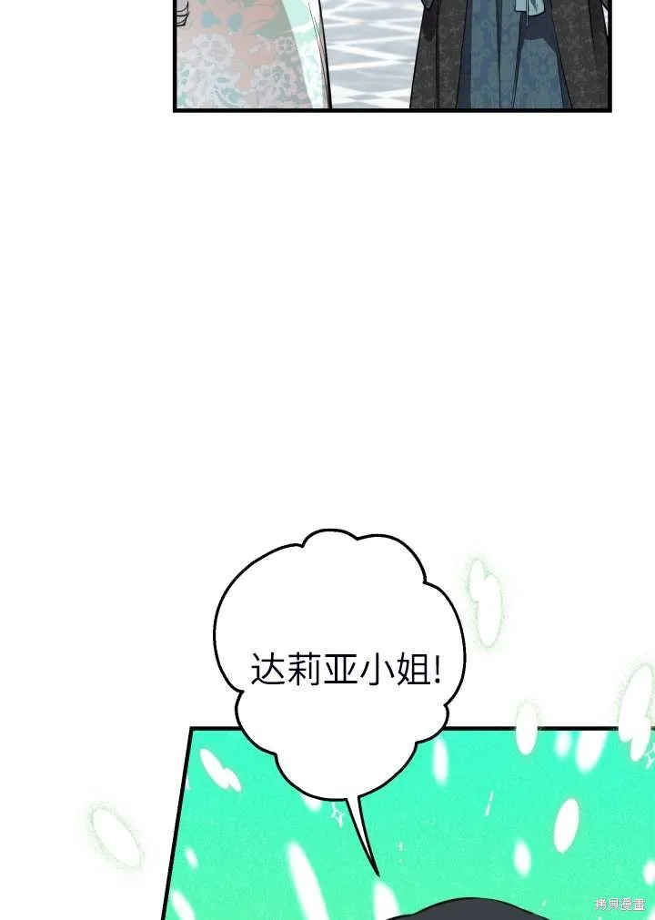 世界最强者们都为我倾倒,第101话,第19张