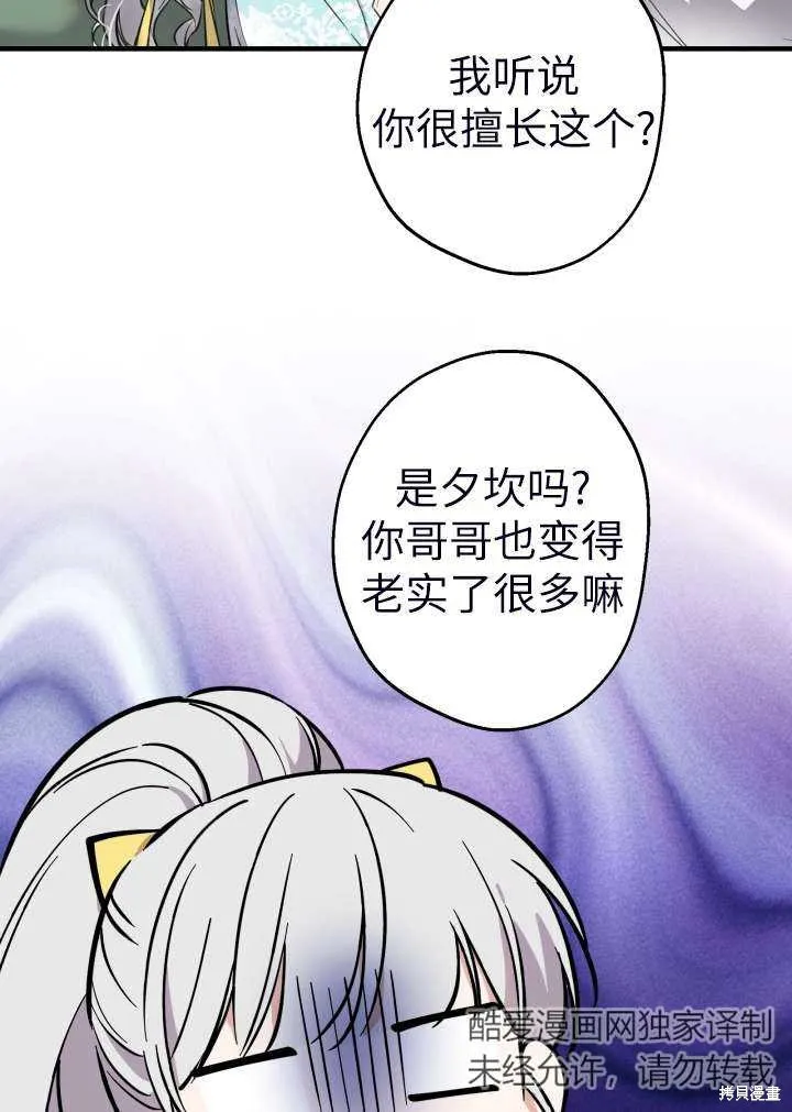 世界最强者们都为我倾倒,第101话,第2张