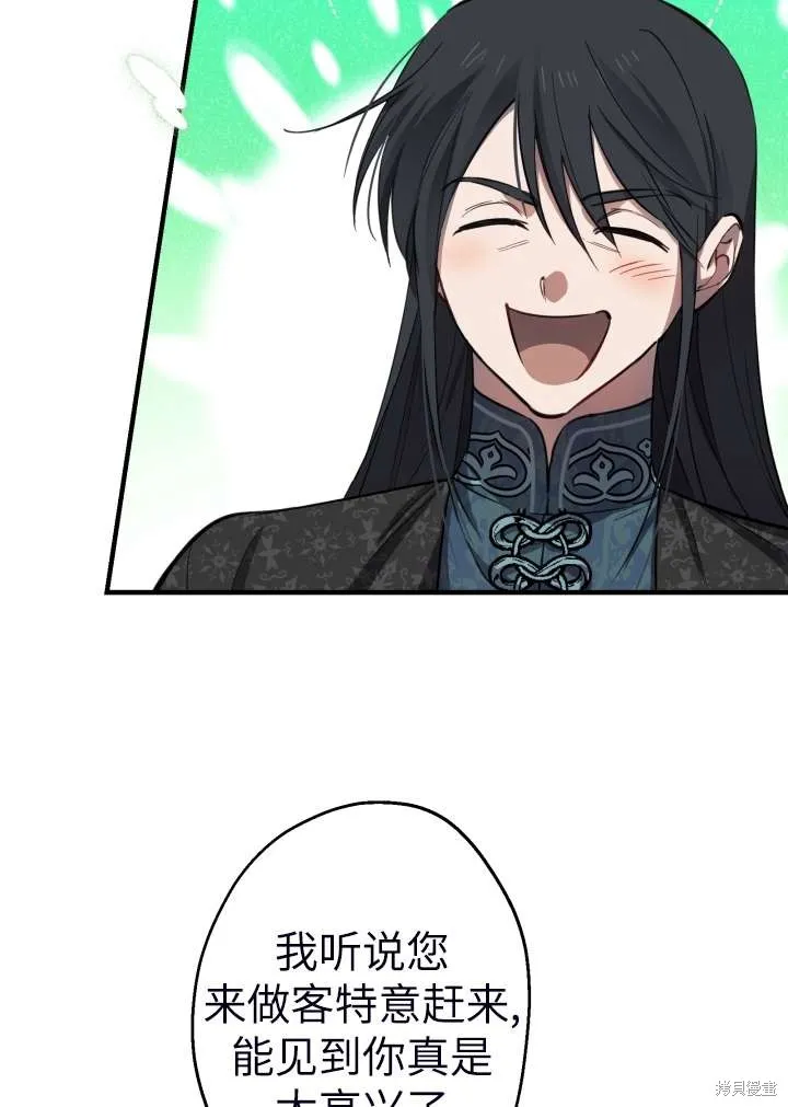 世界最强者们都为我倾倒,第101话,第20张
