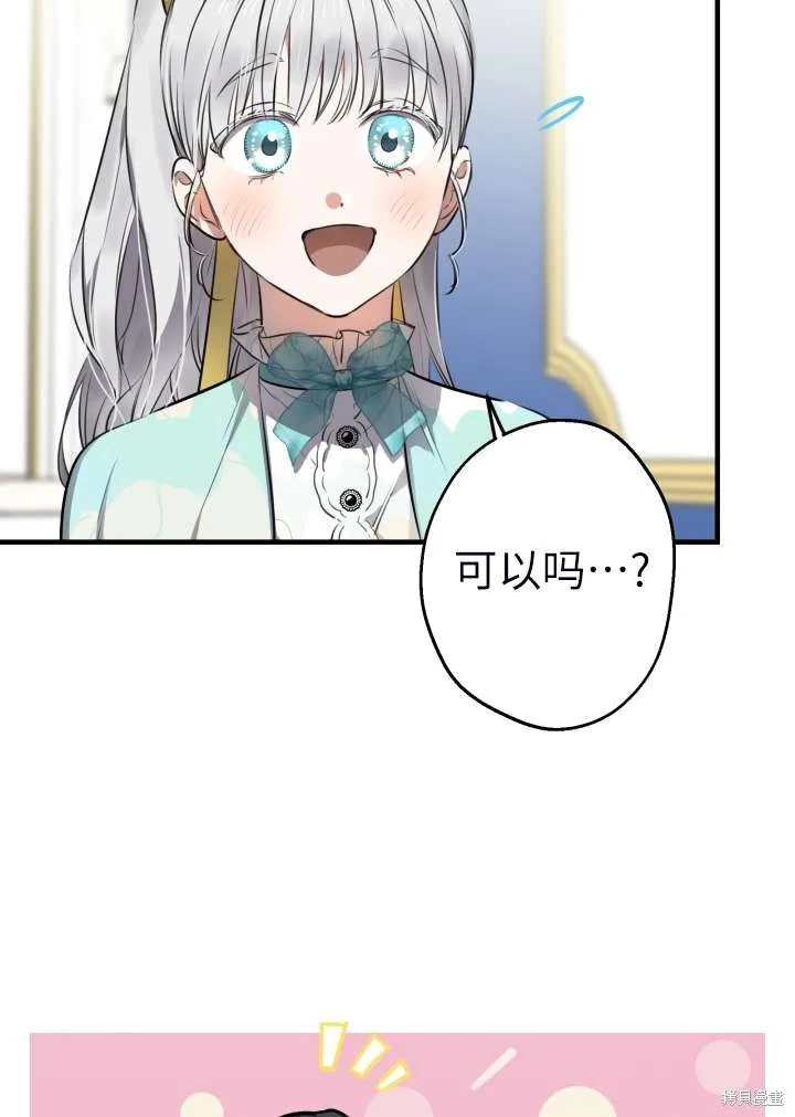世界最强者们都为我倾倒,第101话,第23张