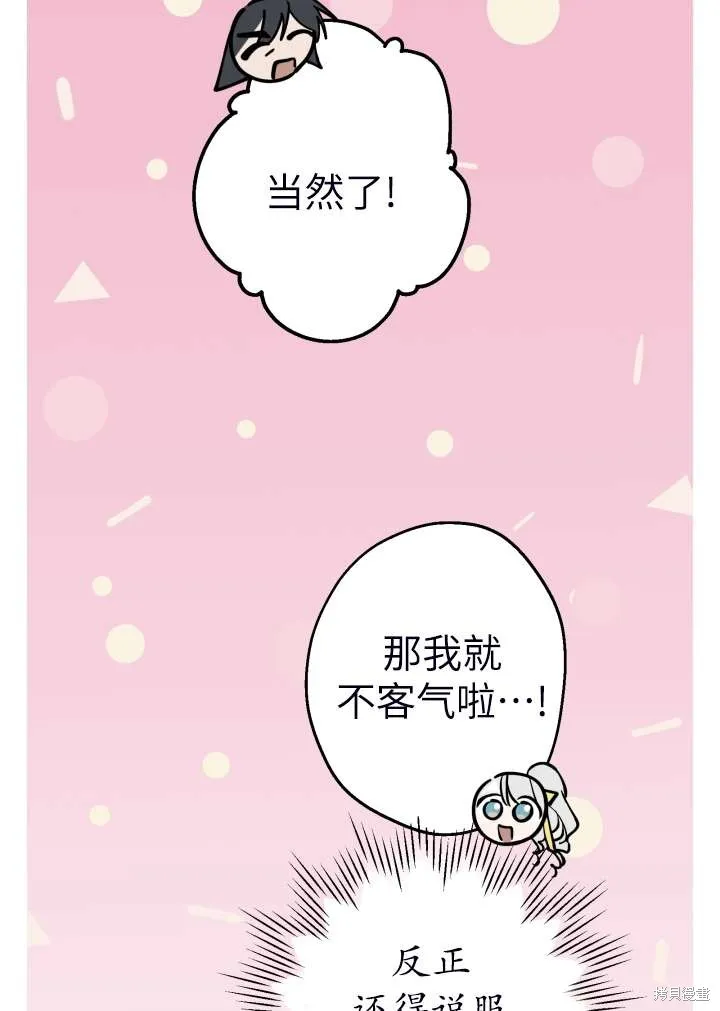 世界最强者们都为我倾倒,第101话,第24张