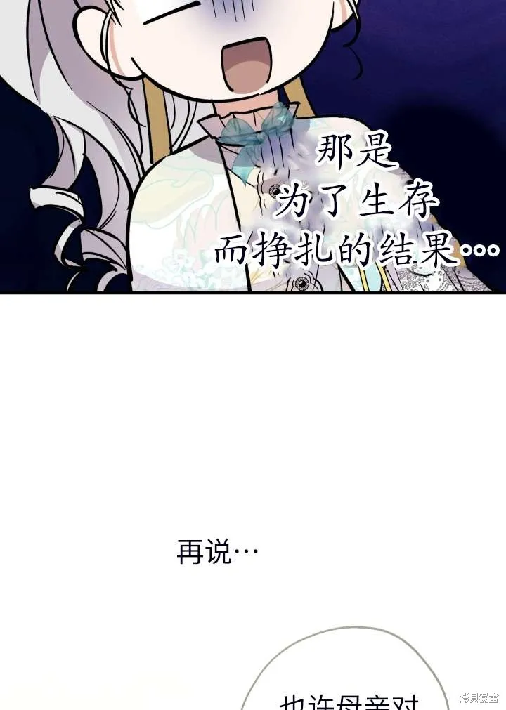 世界最强者们都为我倾倒,第101话,第3张