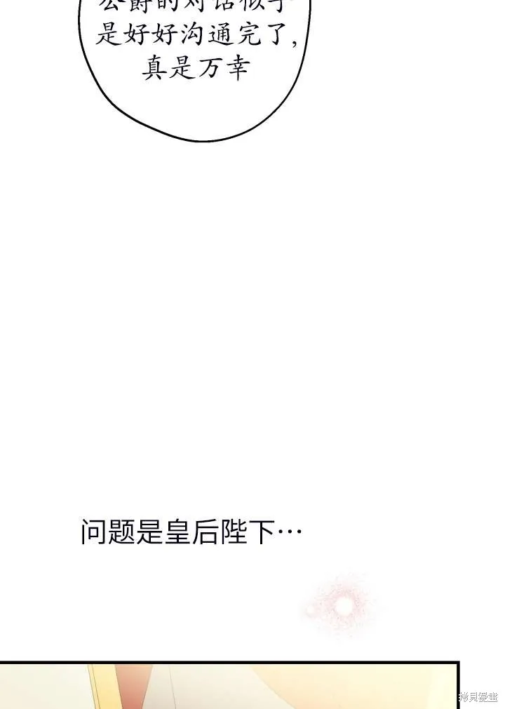 世界最强者们都为我倾倒,第101话,第36张