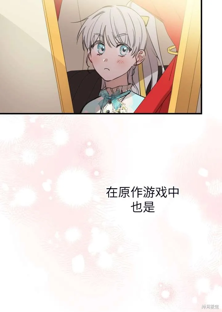 世界最强者们都为我倾倒,第101话,第37张