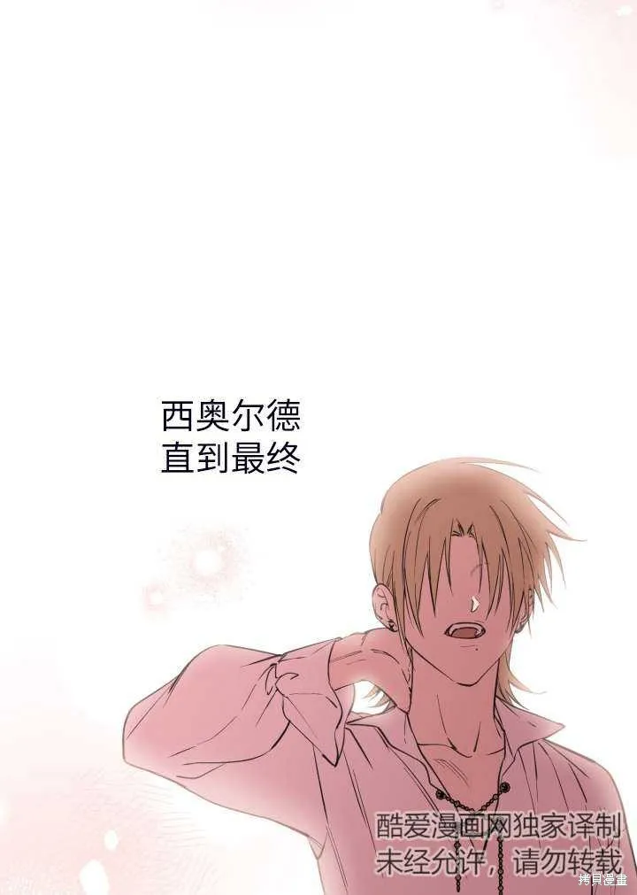 世界最强者们都为我倾倒,第101话,第38张