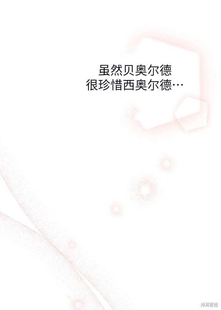 世界最强者们都为我倾倒,第101话,第40张