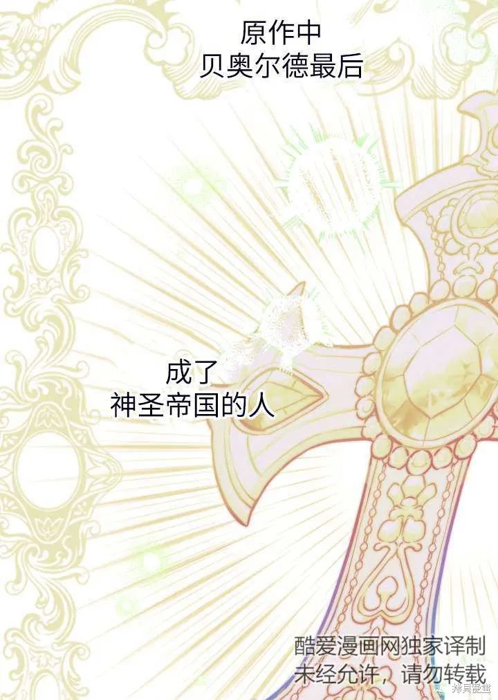 世界最强者们都为我倾倒,第101话,第42张