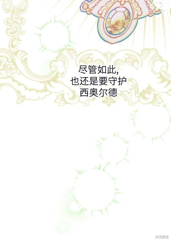 世界最强者们都为我倾倒,第101话,第43张