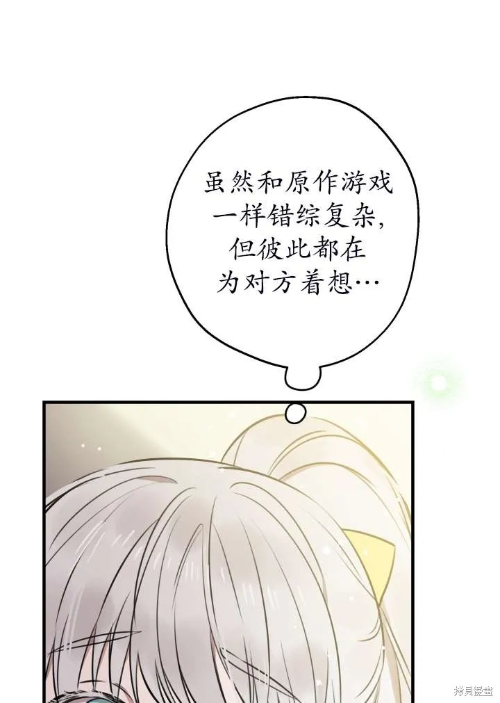世界最强者们都为我倾倒,第101话,第44张