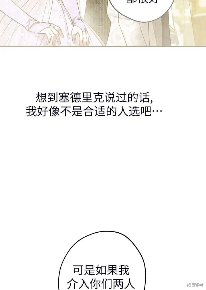 世界最强者们都为我倾倒,第101话,第5张