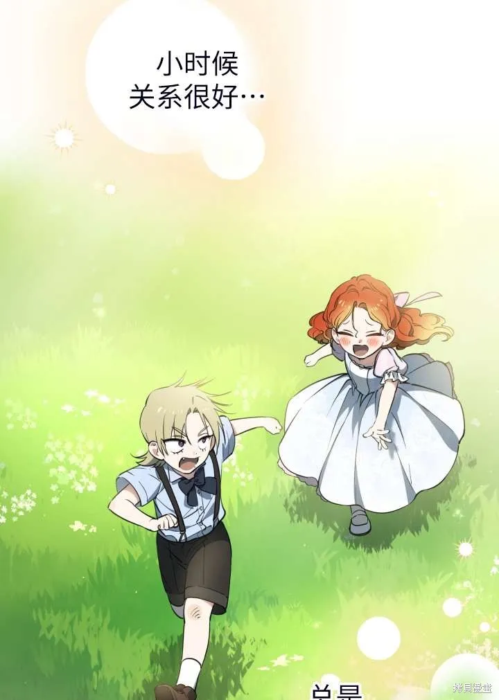 世界最强者们都为我倾倒,第101话,第51张