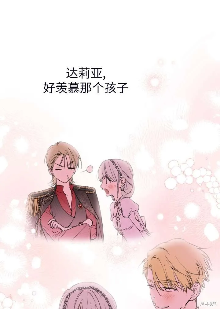 世界最强者们都为我倾倒,第101话,第55张