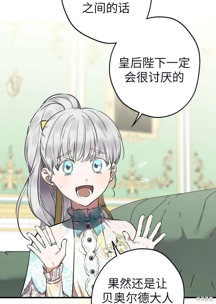 世界最强者们都为我倾倒,第101话,第6张