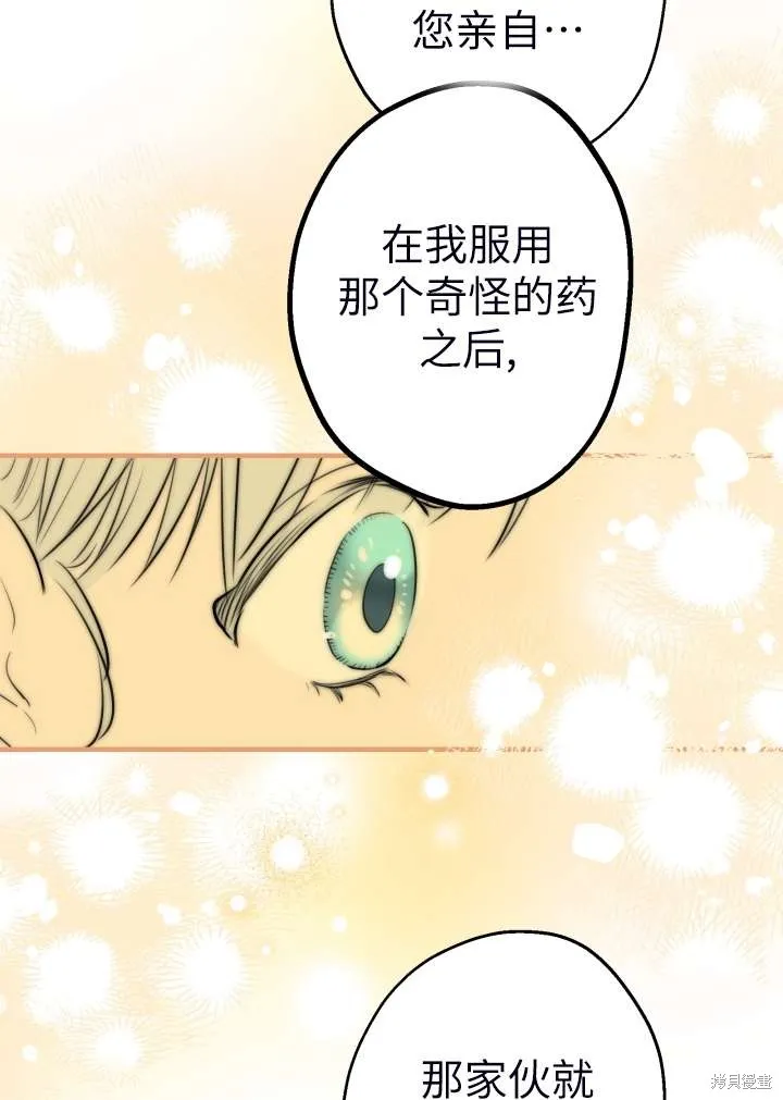 世界最强者们都为我倾倒,第101话,第7张