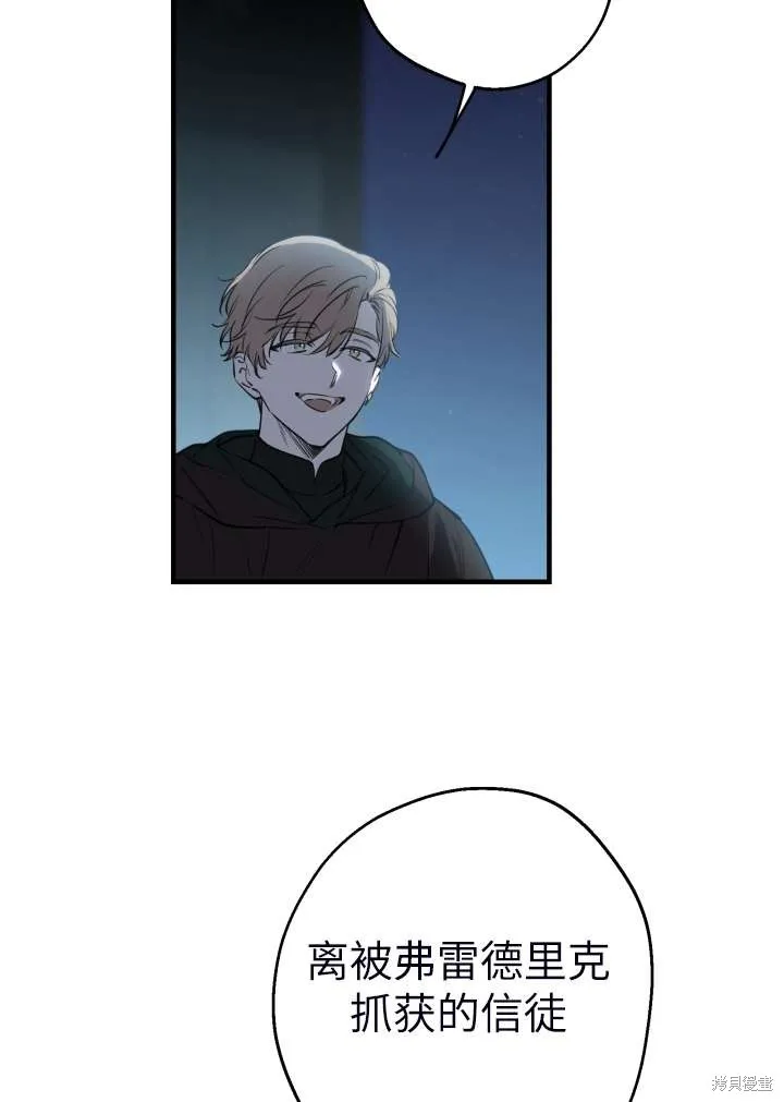 世界最强者们都为我倾倒,第101话,第76张