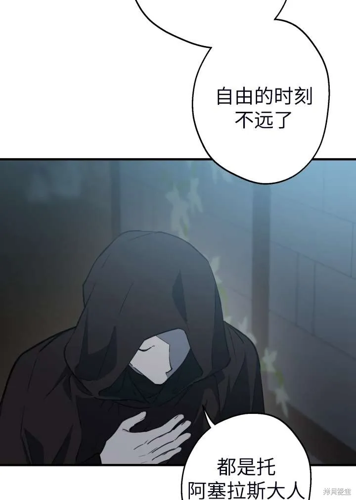 世界最强者们都为我倾倒,第101话,第77张