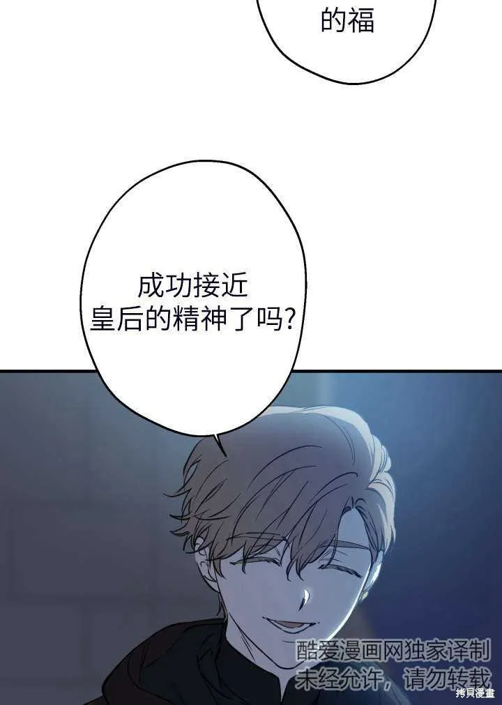 世界最强者们都为我倾倒,第101话,第78张