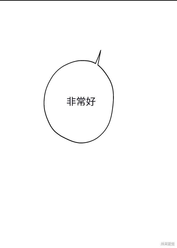 世界最强者们都为我倾倒,第101话,第81张