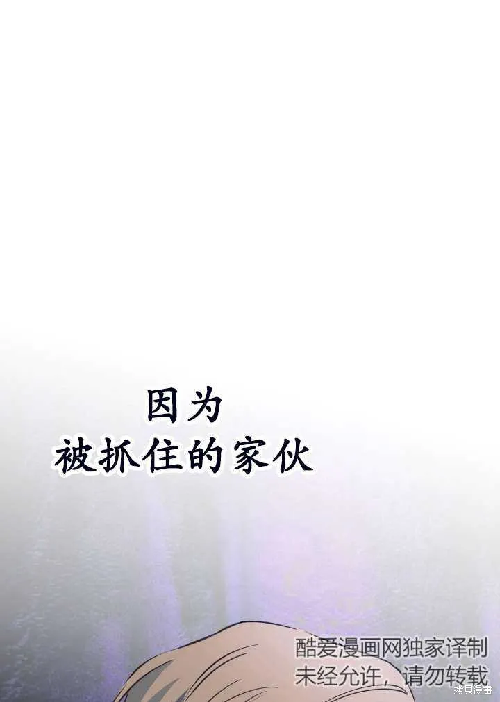 世界最强者们都为我倾倒,第101话,第83张