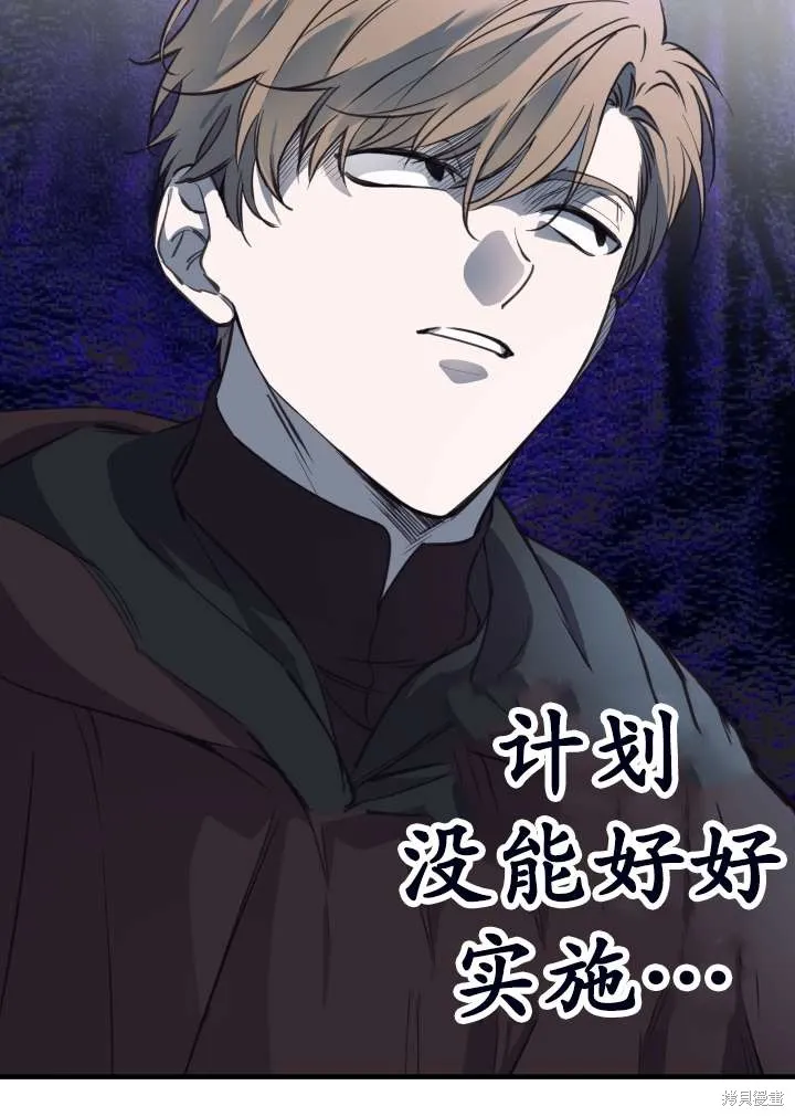 世界最强者们都为我倾倒,第101话,第84张