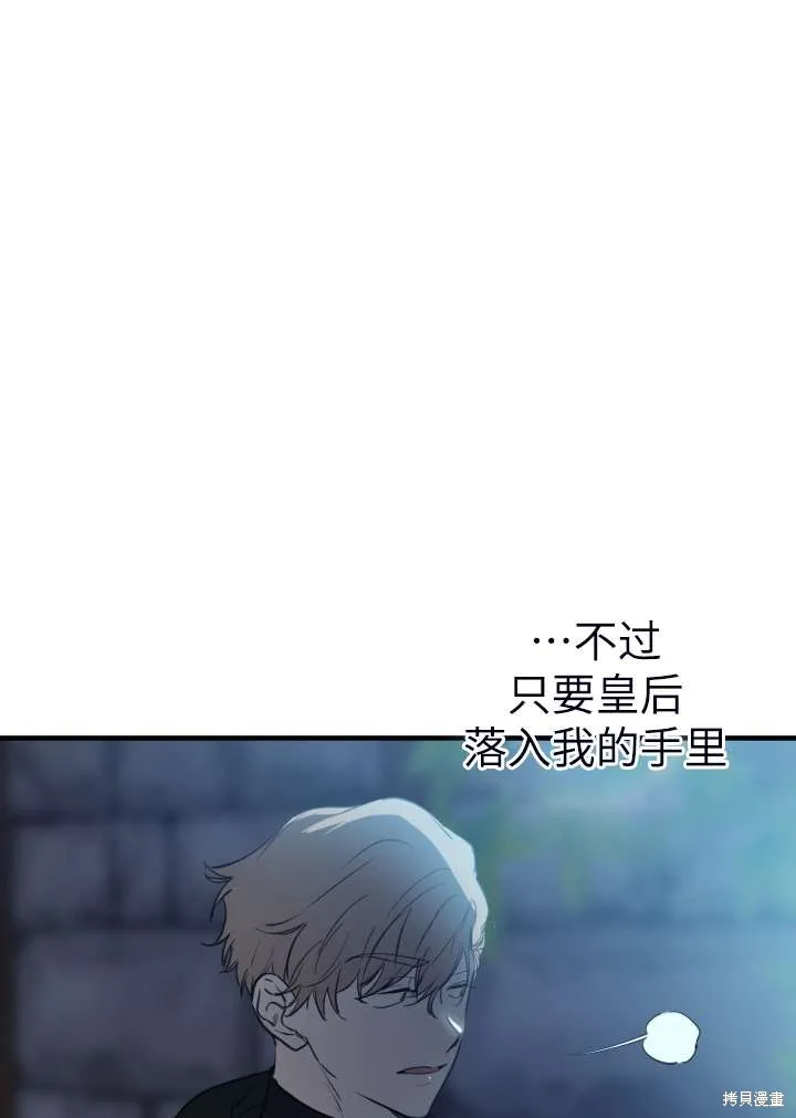 世界最强者们都为我倾倒,第101话,第85张