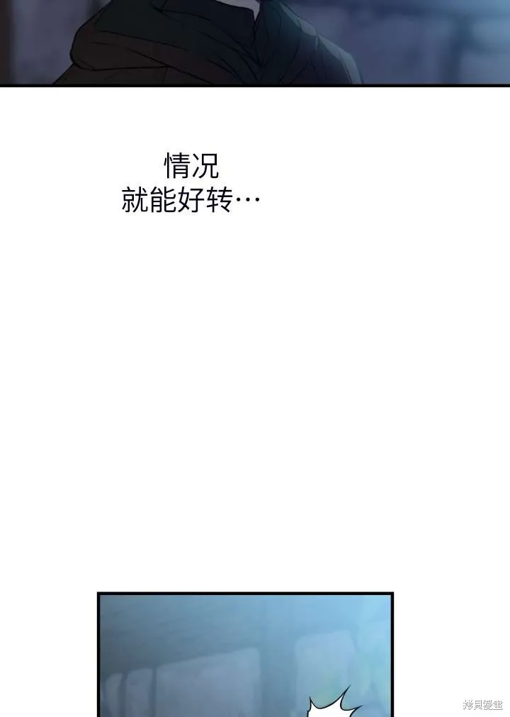 世界最强者们都为我倾倒,第101话,第86张
