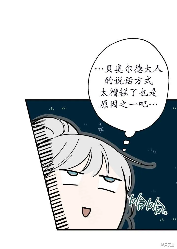 世界最强者们都为我倾倒,第101话,第9张