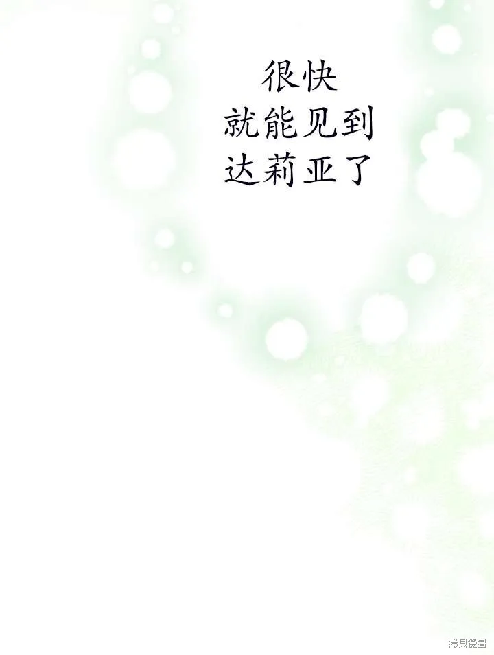 世界最强者们都为我倾倒,第101话,第90张