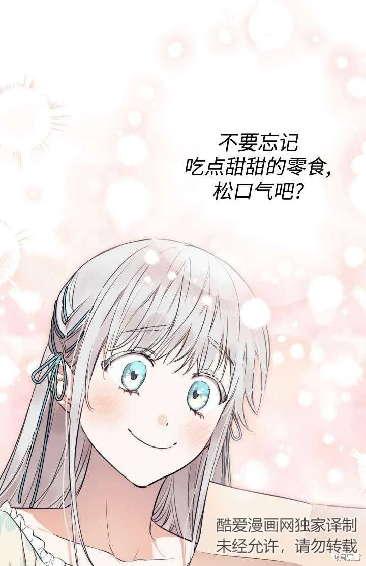 世界最强者们都为我倾倒,第102话,第11张