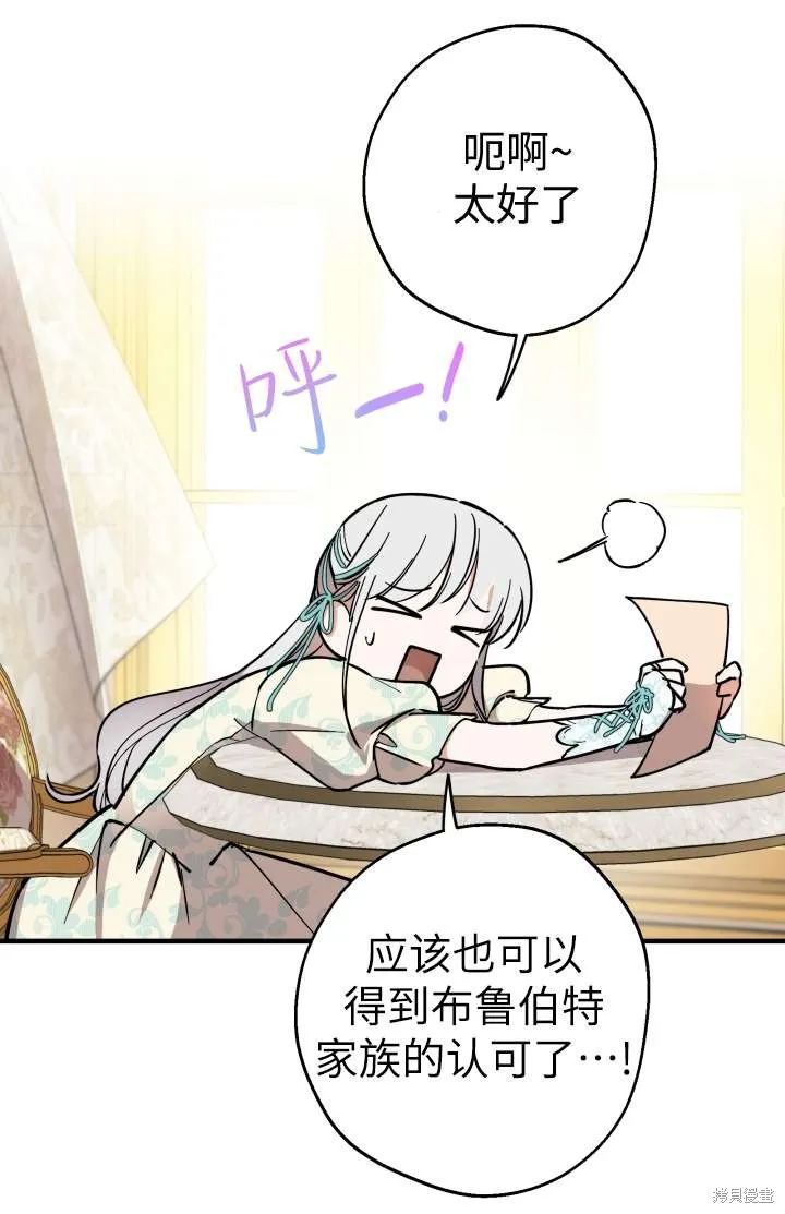 世界最强者们都为我倾倒,第102话,第13张