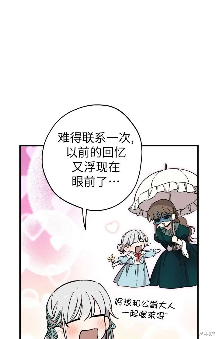 世界最强者们都为我倾倒,第102话,第14张