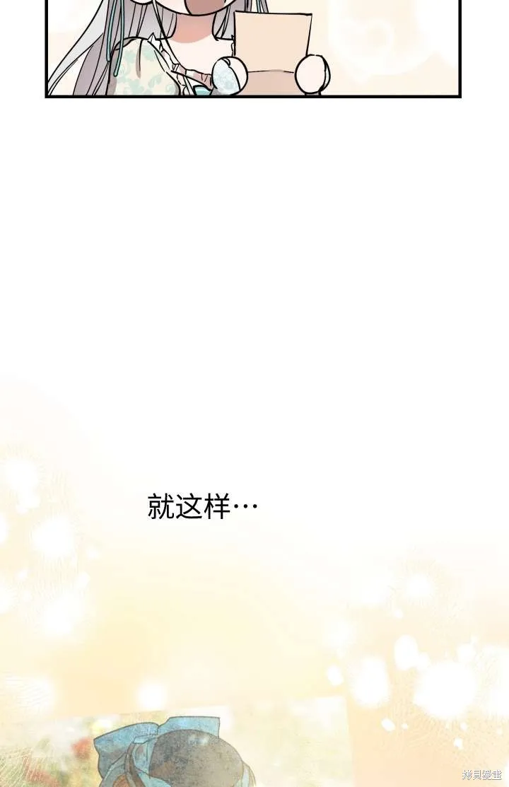 世界最强者们都为我倾倒,第102话,第15张