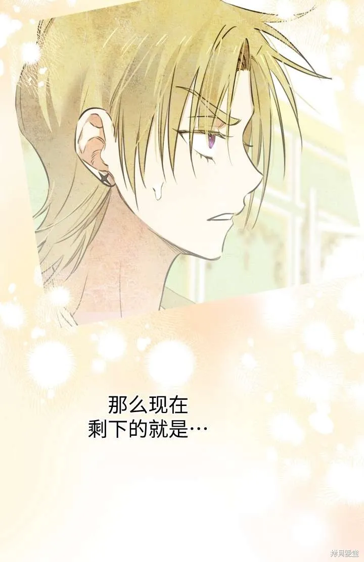 世界最强者们都为我倾倒,第102话,第17张