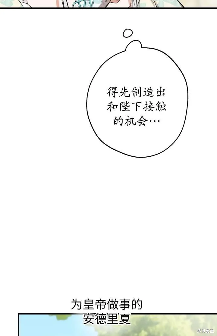 世界最强者们都为我倾倒,第102话,第19张