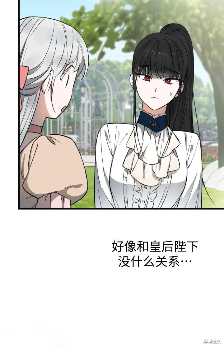 世界最强者们都为我倾倒,第102话,第20张